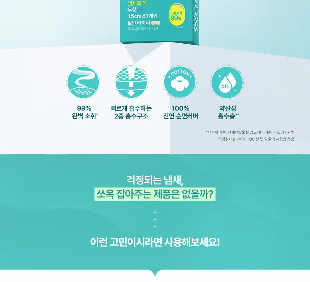 화이트 코튼쿠션/데오 라이너 5종 택 1(일반/롱) 상세페이지 16