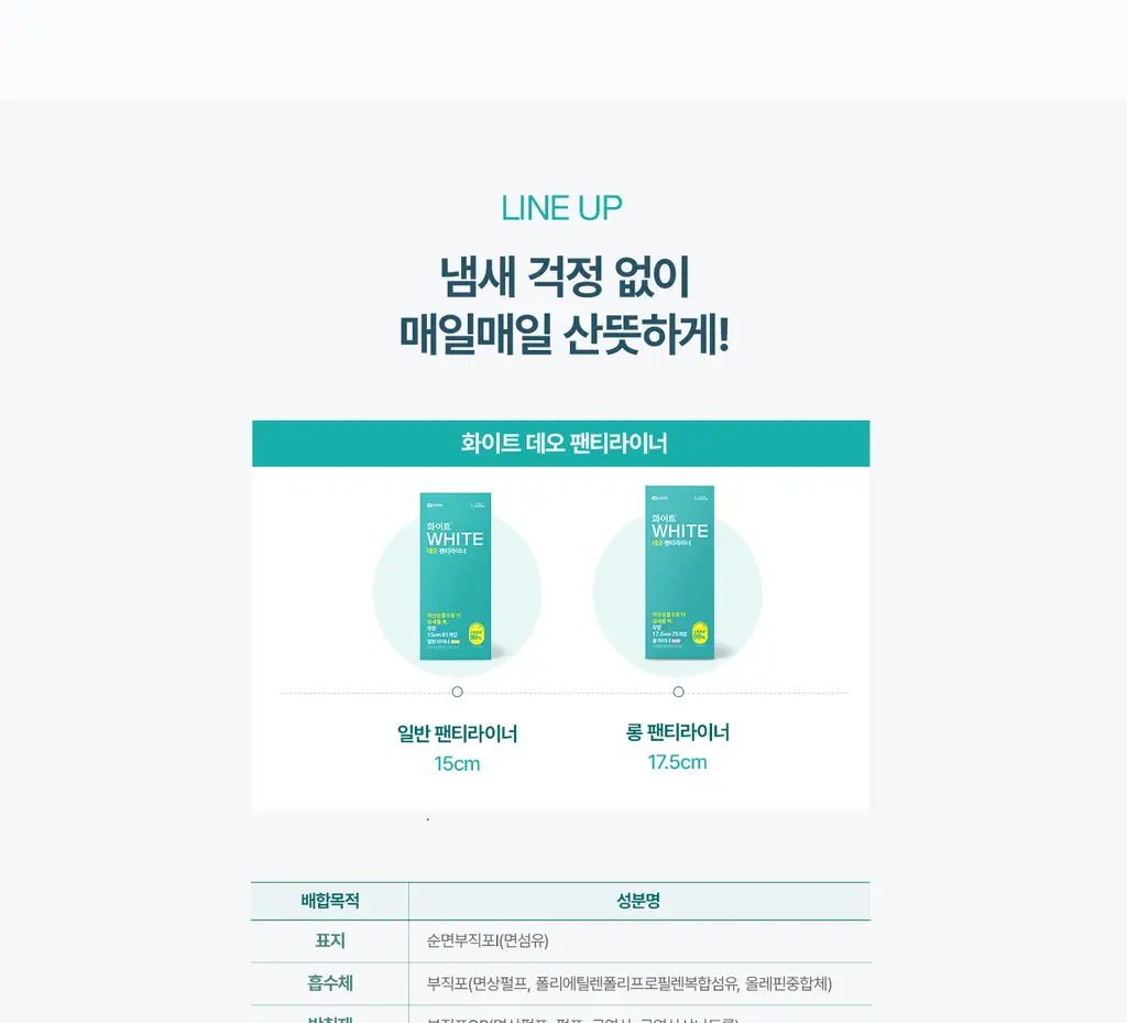 화이트 코튼쿠션/데오 라이너 5종 택 1(일반/롱) 상세페이지 22