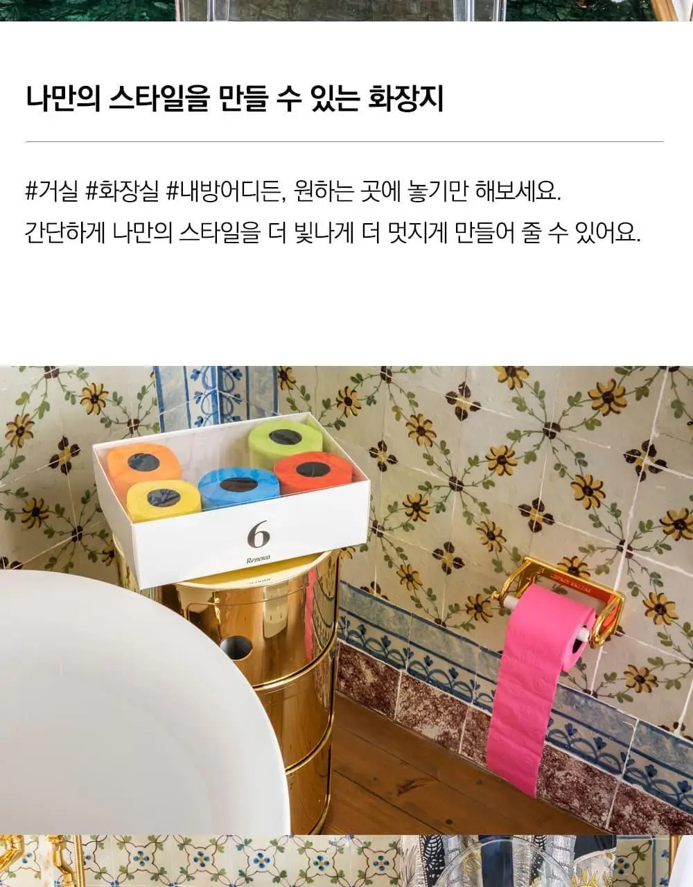 레노바 블랙라벨 넘버식스 3겹 컬러티슈 6롤 상세페이지 3