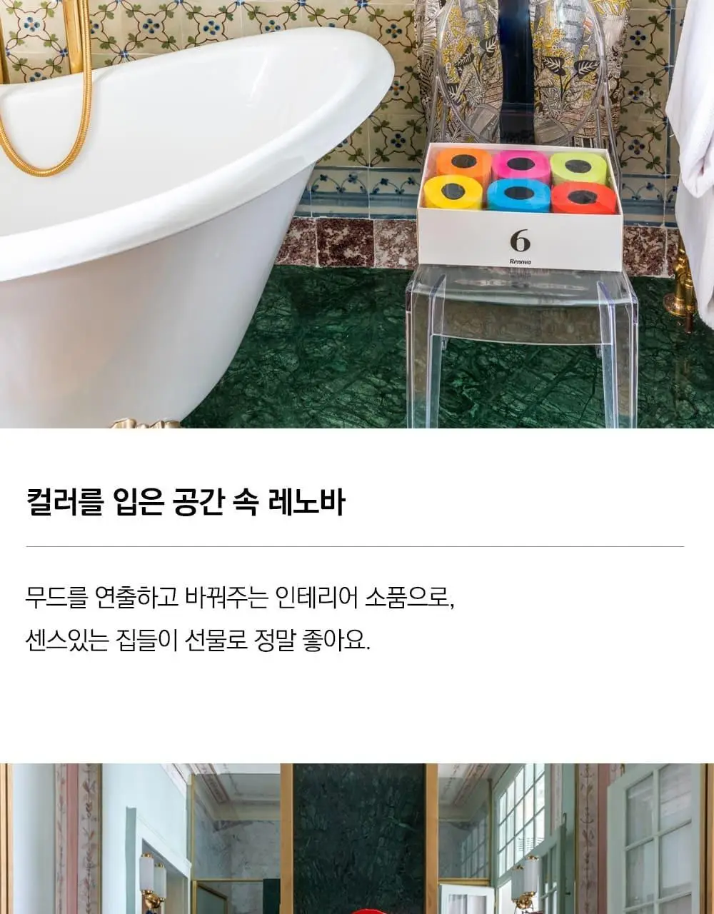 레노바 블랙라벨 넘버식스 3겹 컬러티슈 6롤 상세페이지 4