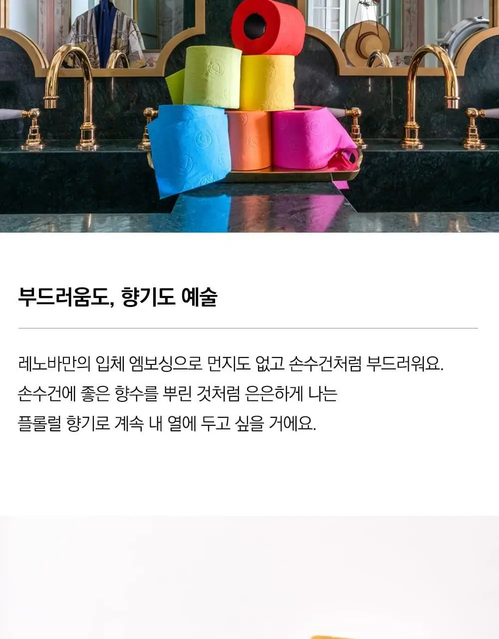 레노바 블랙라벨 넘버식스 3겹 컬러티슈 6롤 상세페이지 5