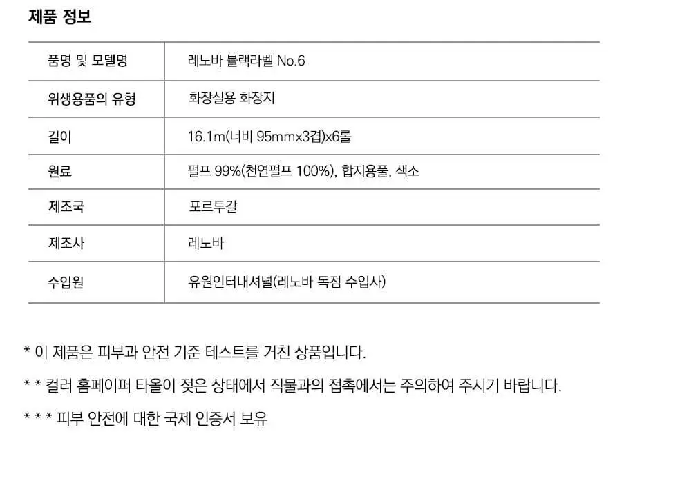 레노바 블랙라벨 넘버식스 3겹 컬러티슈 6롤 상세페이지 10
