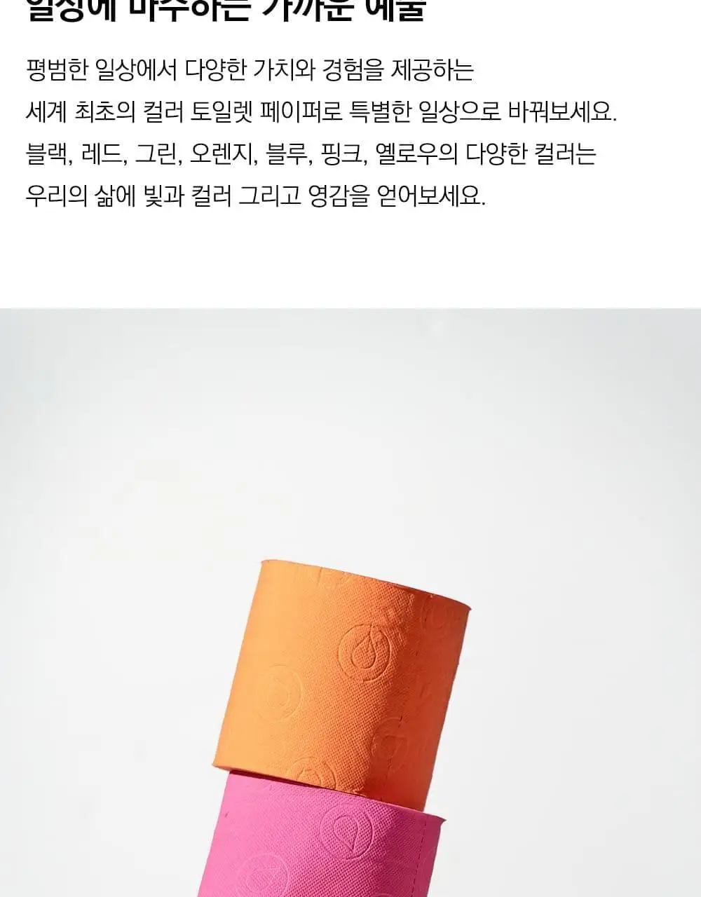 레노바 블랙라벨 3겹 컬러티슈 6롤 (컬러 5종 택1) 상세페이지 2