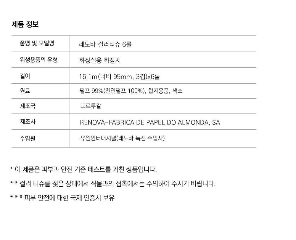 레노바 블랙라벨 3겹 컬러티슈 6롤 (컬러 5종 택1) 상세페이지 19