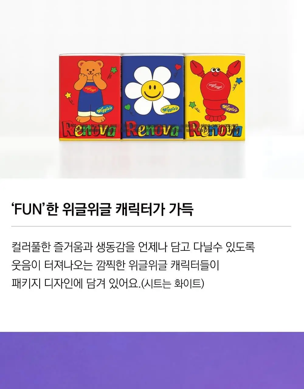 레노바 위글위글에디션 4겹 포켓티슈 7매 * 6팩 상세페이지 3