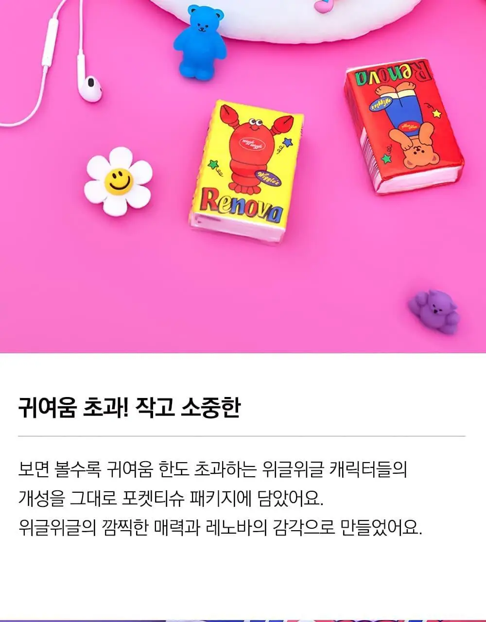레노바 위글위글에디션 4겹 포켓티슈 7매 * 6팩 상세페이지 6