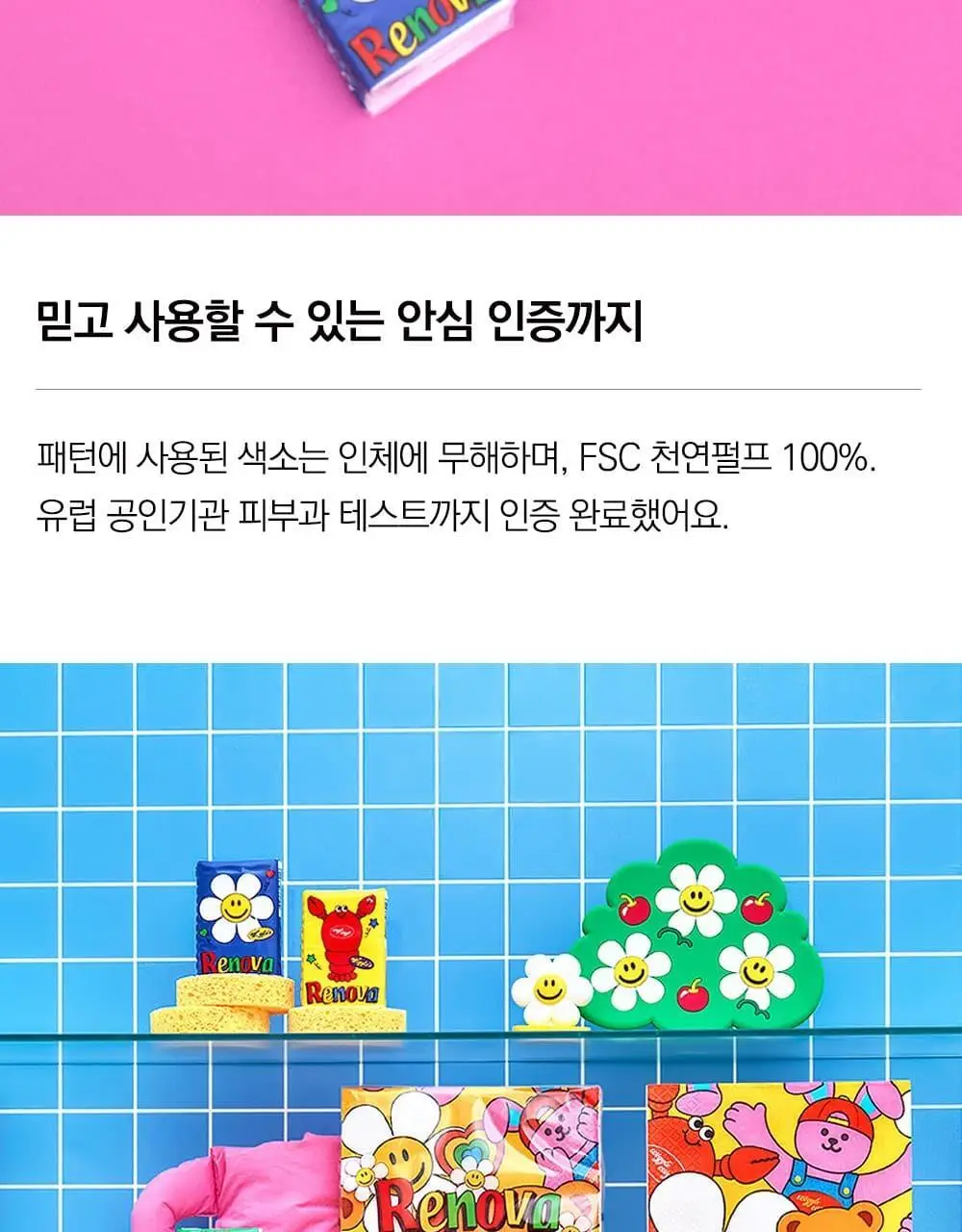 레노바 위글위글에디션 4겹 포켓티슈 7매 * 6팩 상세페이지 8