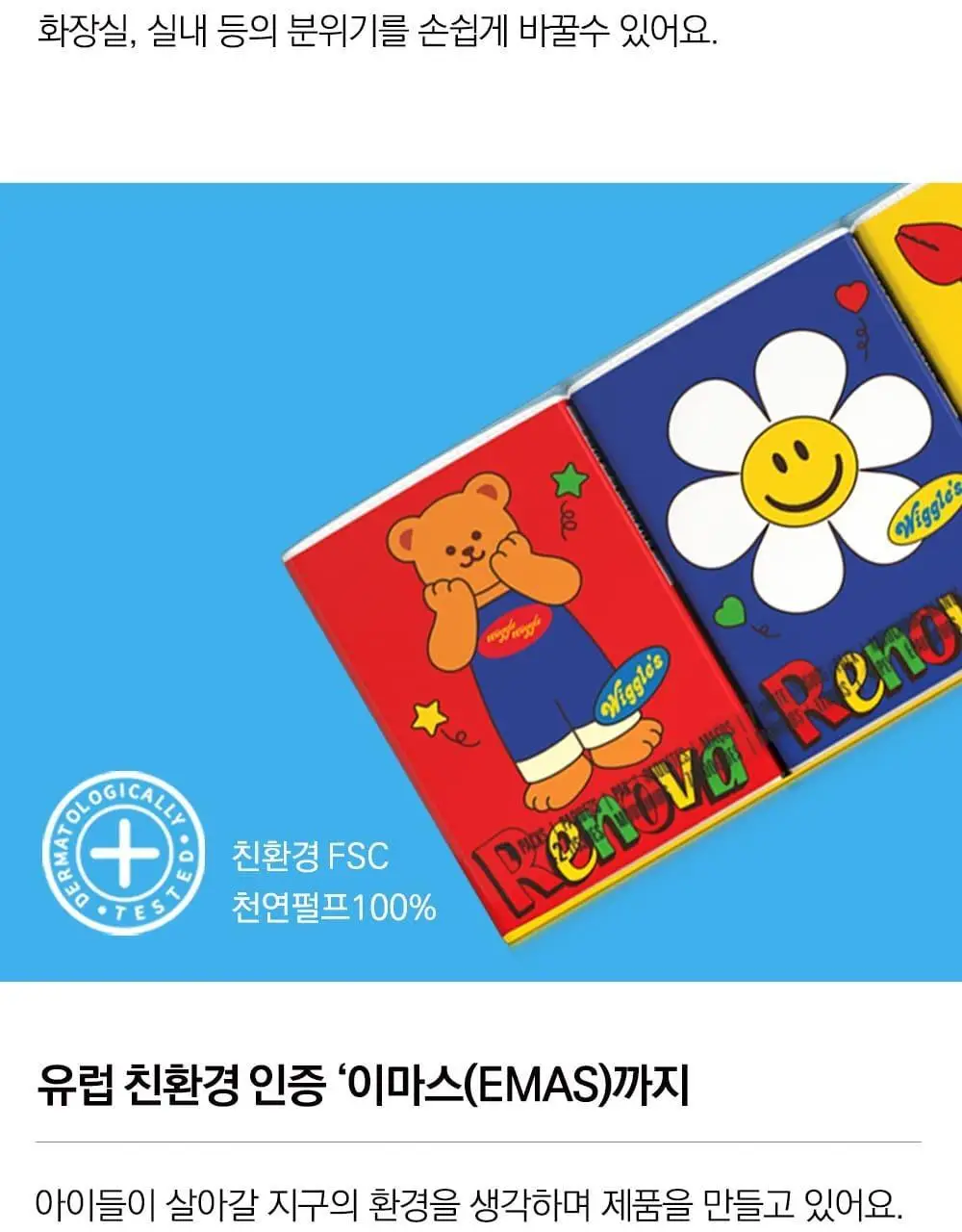 레노바 위글위글에디션 4겹 포켓티슈 7매 * 6팩 상세페이지 10