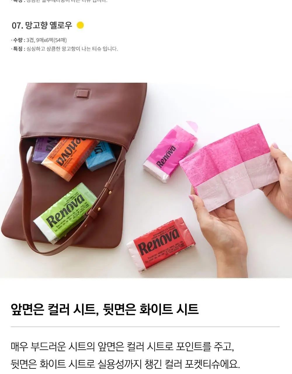 레노바 3겹 컬러 포켓티슈 9매 * 6팩 (컬러 7종 택1) 상세페이지 6