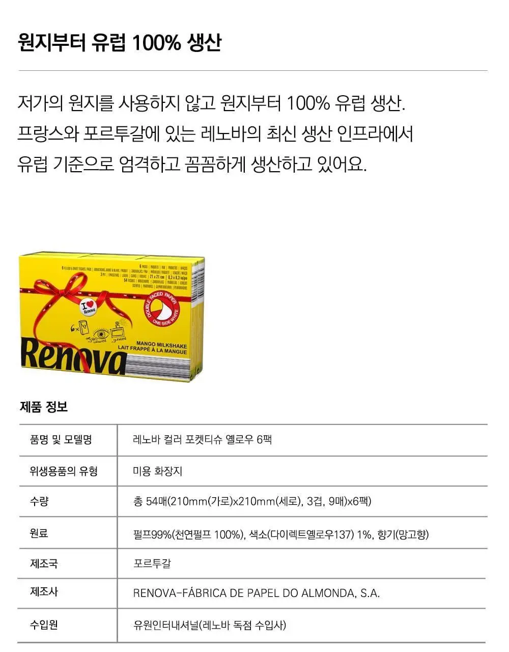 레노바 3겹 컬러 포켓티슈 9매 * 6팩 (컬러 7종 택1) 상세페이지 12