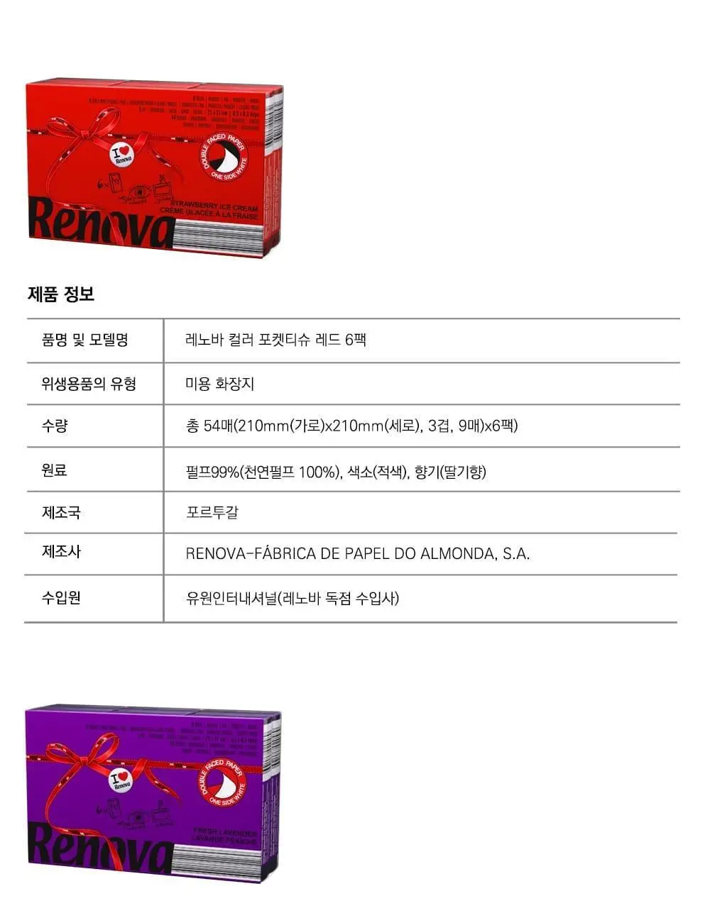 레노바 3겹 컬러 포켓티슈 9매 * 6팩 (컬러 7종 택1) 상세페이지 13