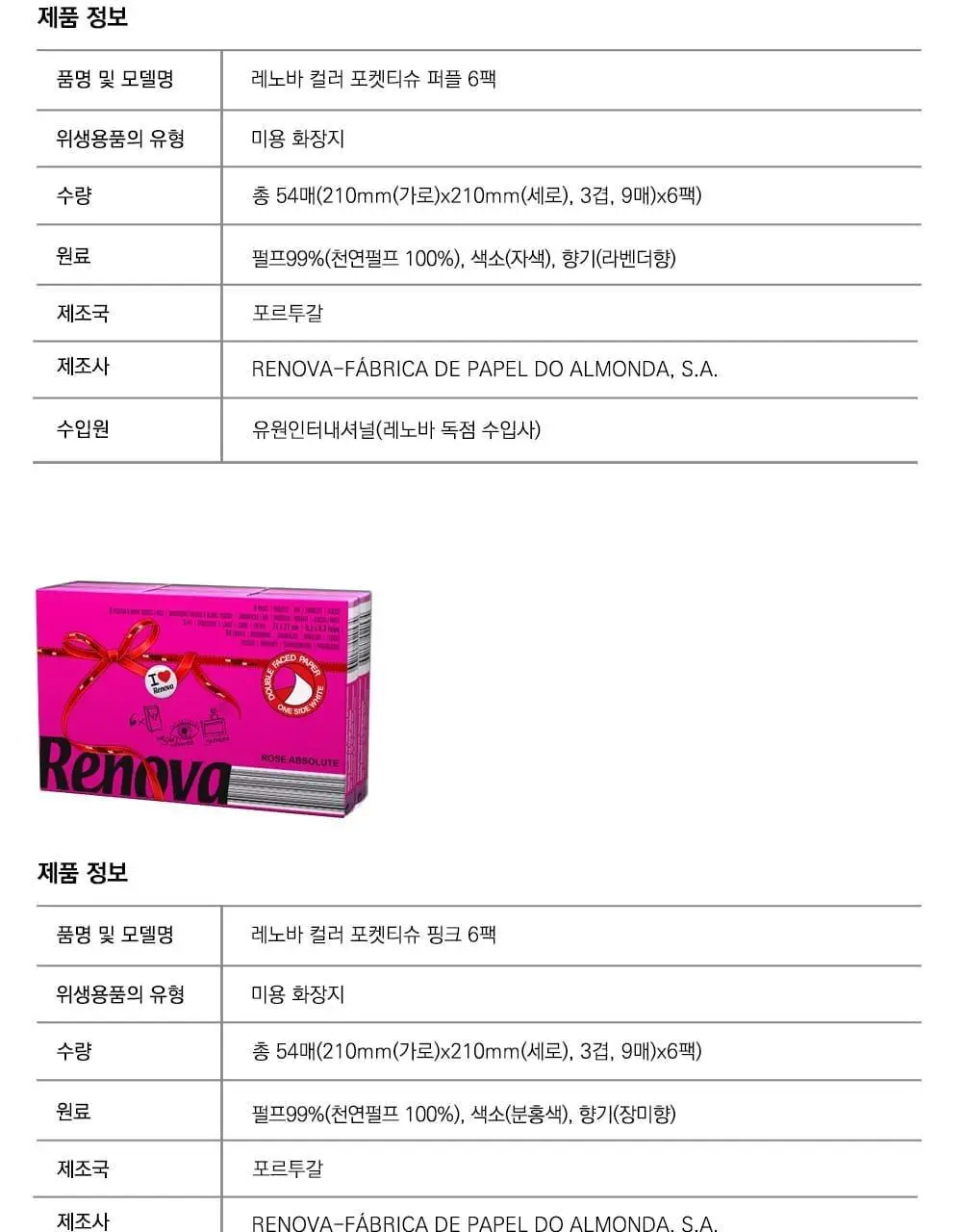 레노바 3겹 컬러 포켓티슈 9매 * 6팩 (컬러 7종 택1) 상세페이지 14