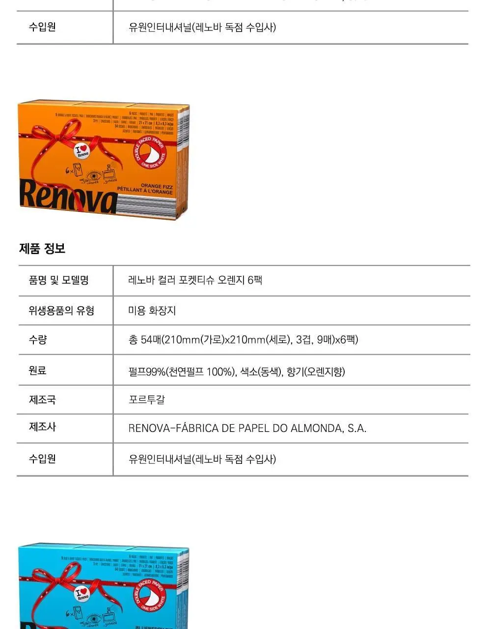 레노바 3겹 컬러 포켓티슈 9매 * 6팩 (컬러 7종 택1) 상세페이지 15