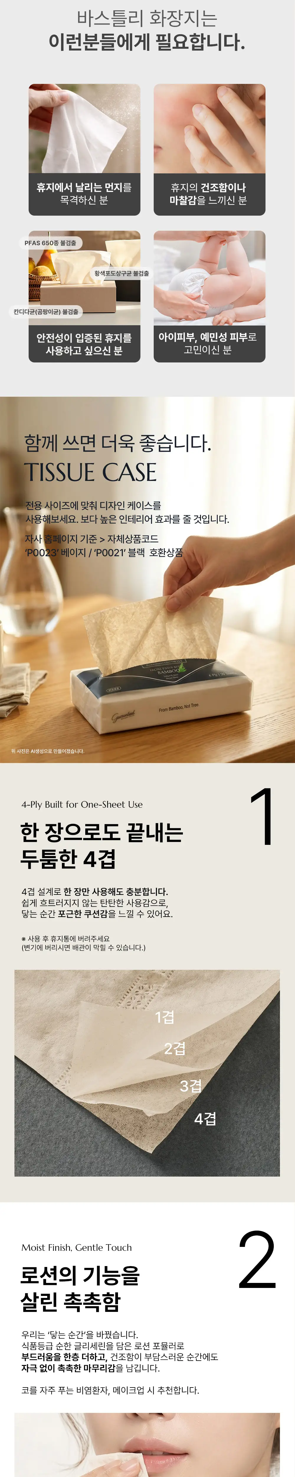바스틀리 대나무 내추럴 페이셜 4겹 로션티슈 리필 50매 상세페이지 3