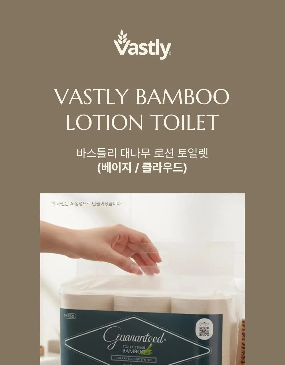 바스틀리 대나무 내추럴 4겹 토일렛 티슈 12롤 상세페이지 2