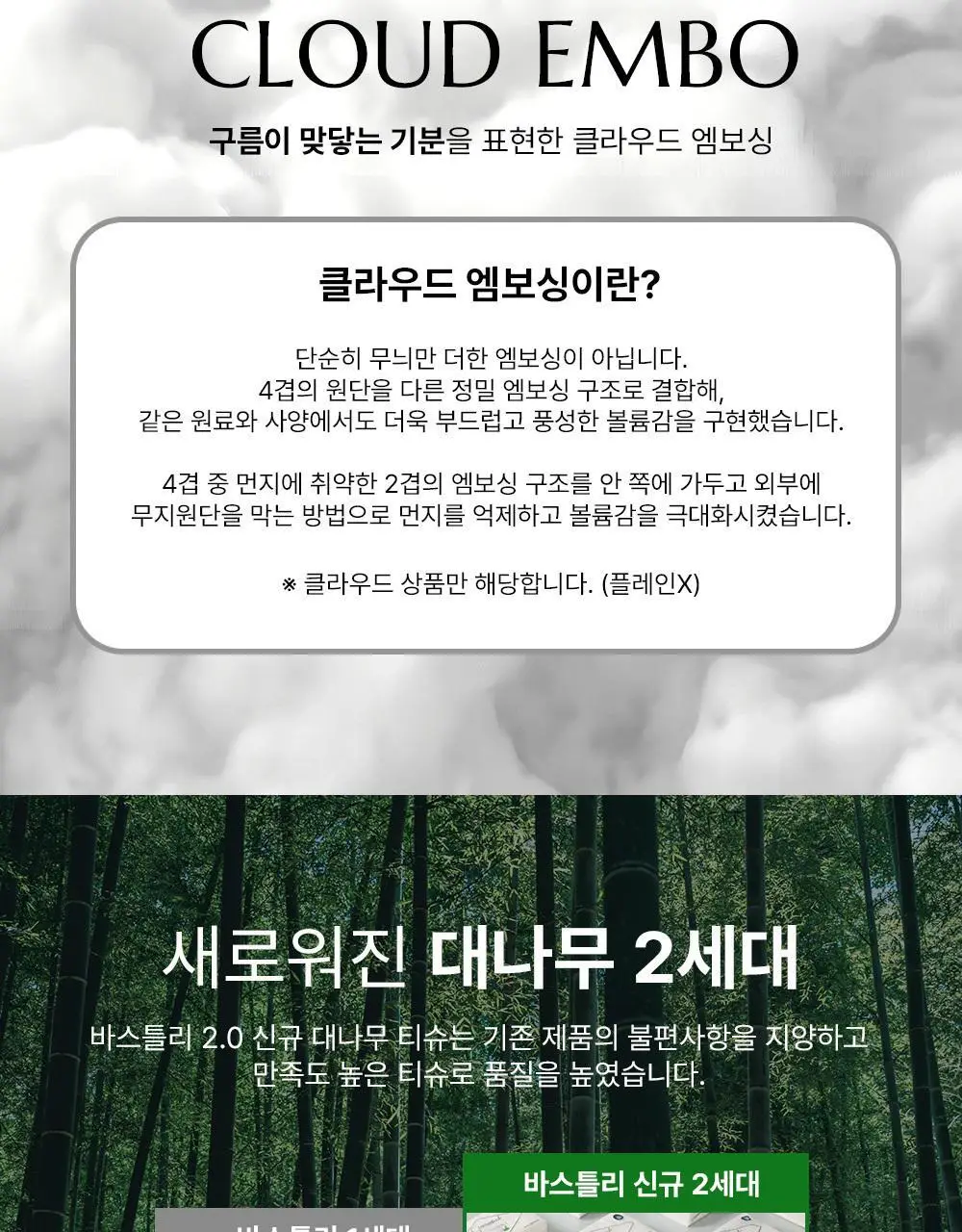 바스틀리 대나무 내추럴 4겹 토일렛 티슈 12롤 상세페이지 6