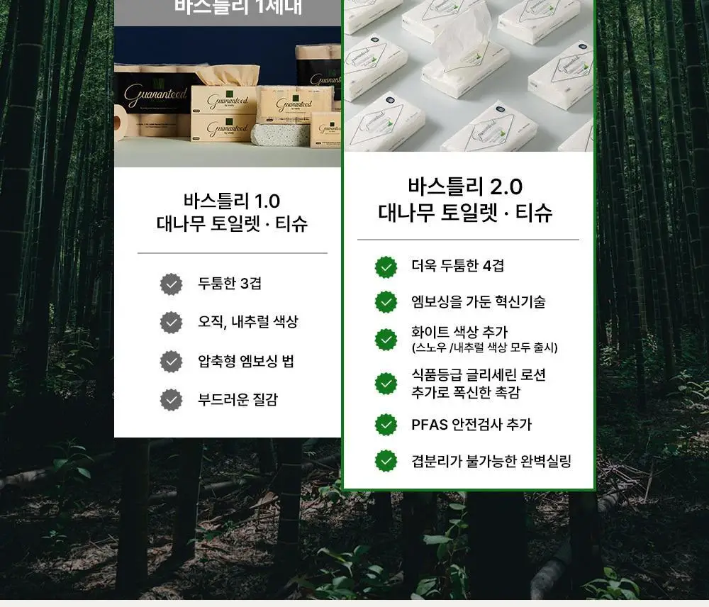 바스틀리 대나무 내추럴 4겹 토일렛 티슈 12롤 상세페이지 7