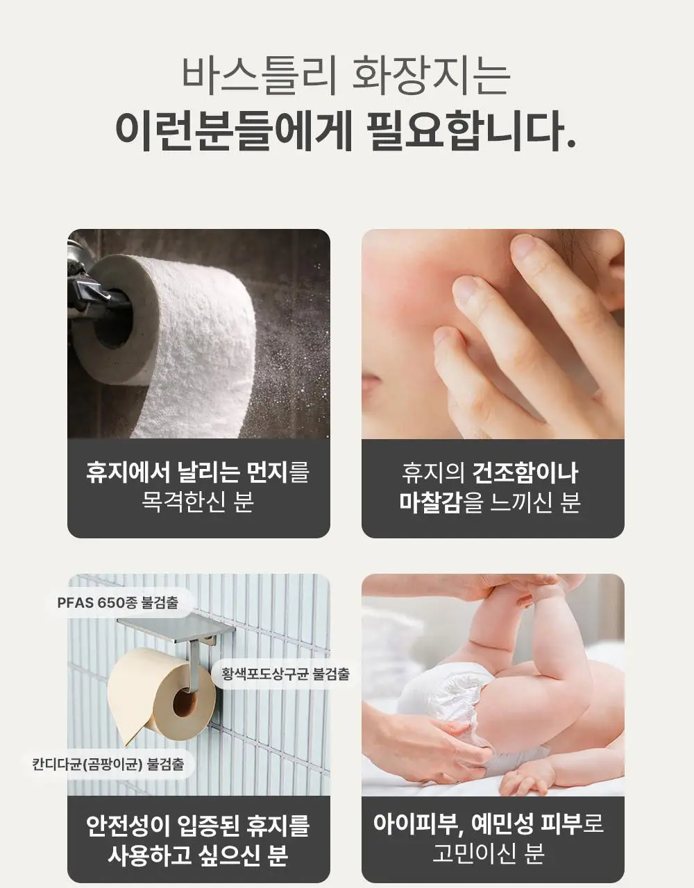 바스틀리 대나무 내추럴 4겹 토일렛 티슈 12롤 상세페이지 8