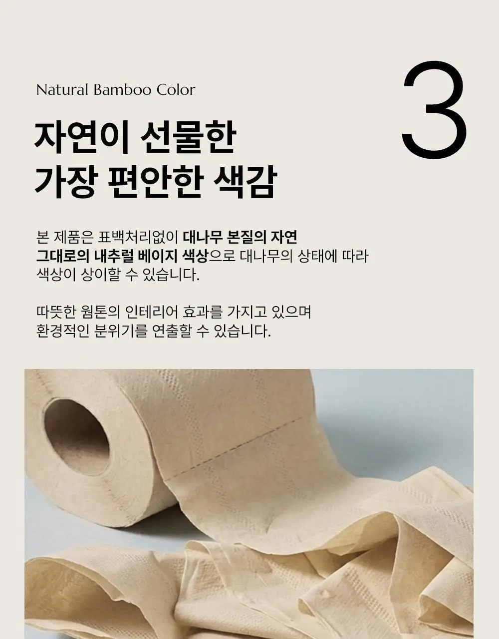 바스틀리 대나무 내추럴 4겹 토일렛 티슈 12롤 상세페이지 12