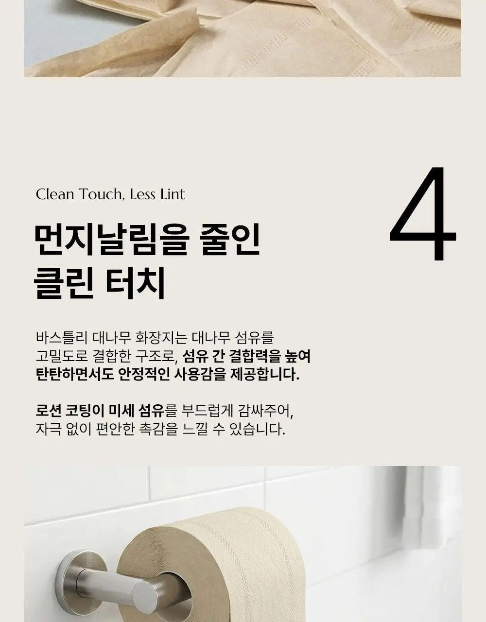바스틀리 대나무 내추럴 4겹 토일렛 티슈 12롤 상세페이지 13