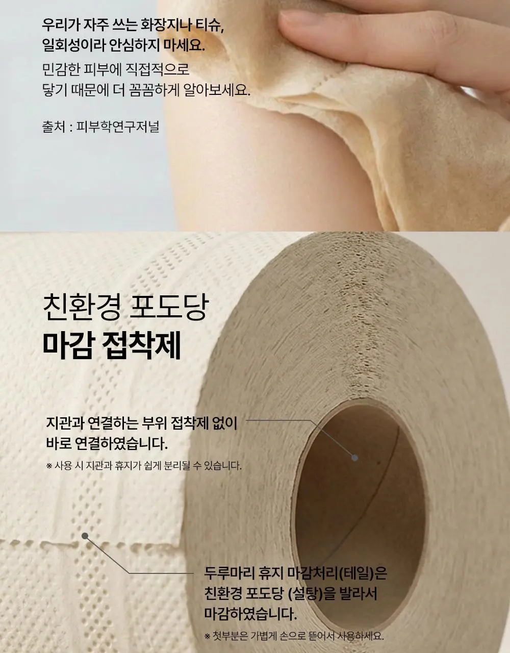 바스틀리 대나무 내추럴 4겹 토일렛 티슈 12롤 상세페이지 16
