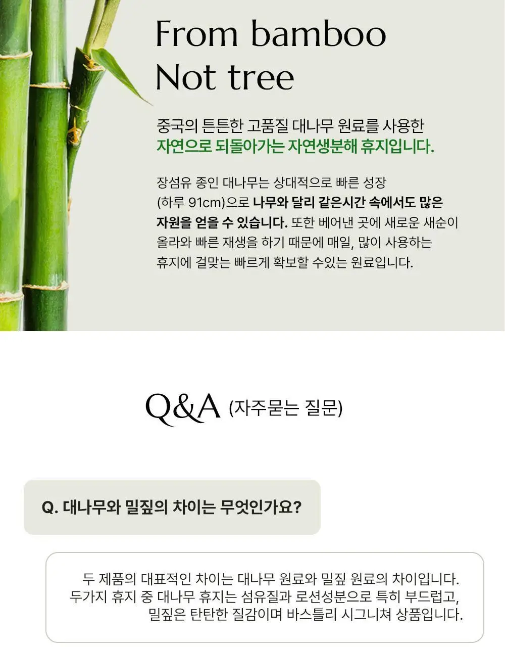 바스틀리 대나무 내추럴 4겹 토일렛 티슈 12롤 상세페이지 21
