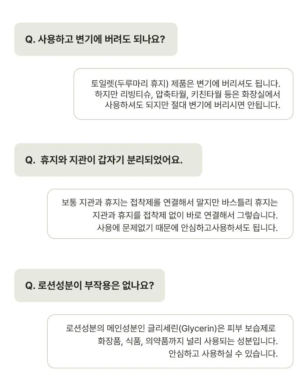 바스틀리 대나무 내추럴 4겹 토일렛 티슈 12롤 상세페이지 22