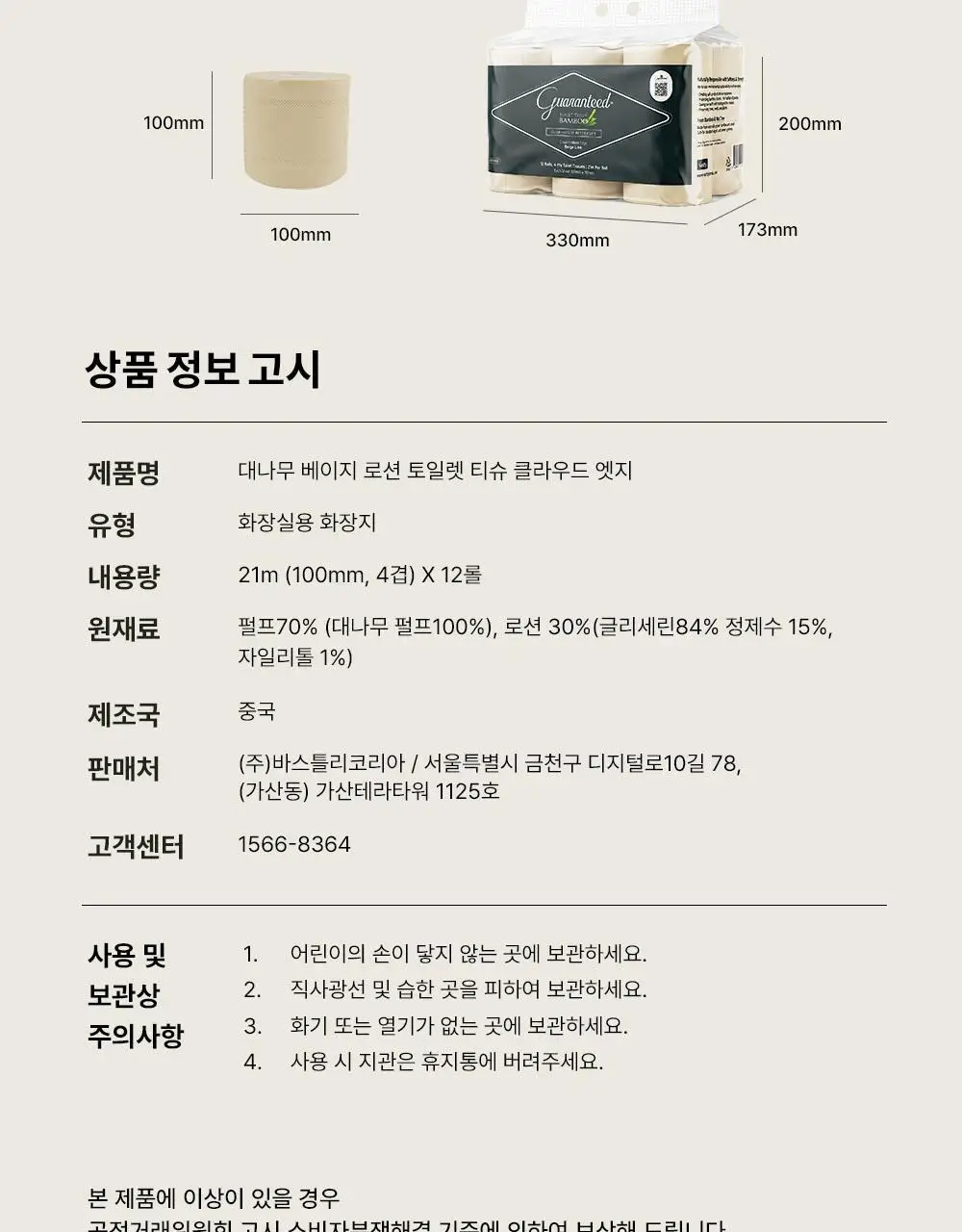 바스틀리 대나무 내추럴 4겹 토일렛 티슈 12롤 상세페이지 24