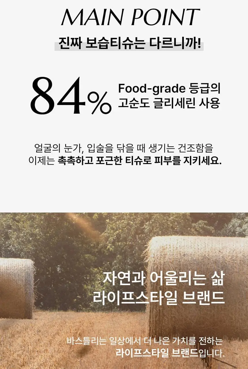 바스틀리 대나무 스노우 페이셜 4겹 로션티슈 리필 50매 12팩 세트 상세페이지 5