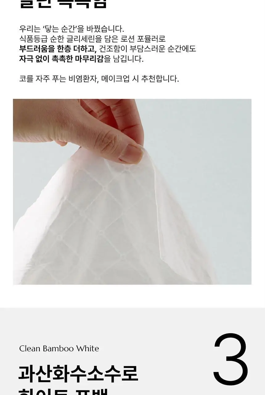 바스틀리 대나무 스노우 페이셜 4겹 로션티슈 리필 50매 12팩 세트 상세페이지 11