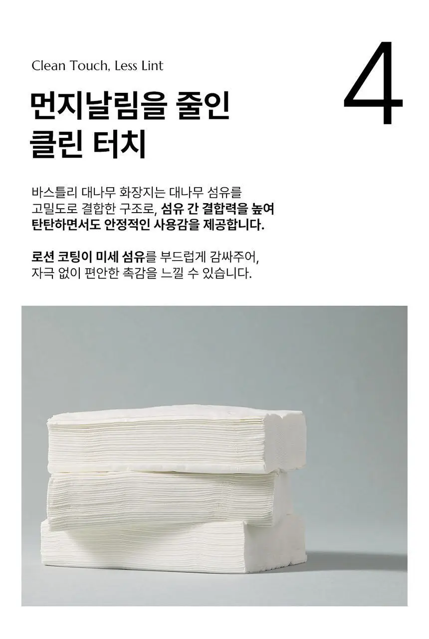바스틀리 대나무 스노우 페이셜 4겹 로션티슈 리필 50매 12팩 세트 상세페이지 13