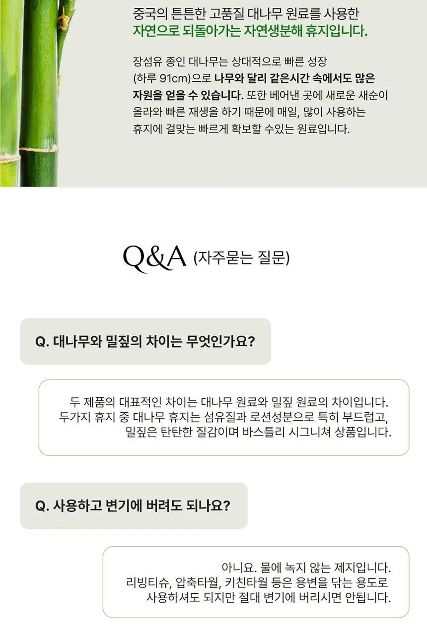 바스틀리 대나무 스노우 페이셜 4겹 로션티슈 리필 50매 12팩 세트 상세페이지 19