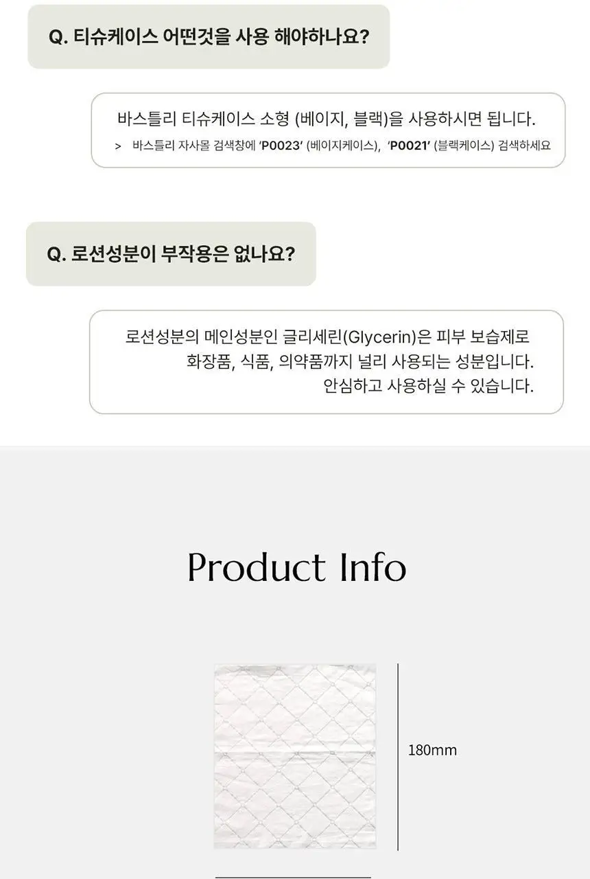 바스틀리 대나무 스노우 페이셜 4겹 로션티슈 리필 50매 12팩 세트 상세페이지 20