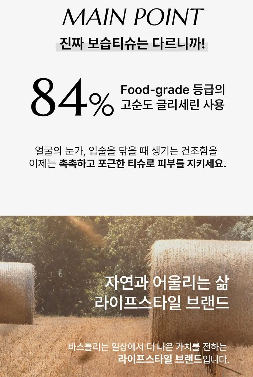 바스틀리 대나무 스노우 페이셜 4겹 로션티슈 리필 70매 12팩 세트 상세페이지 5