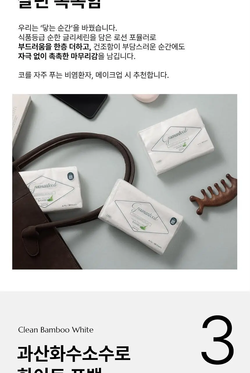 바스틀리 대나무 스노우 페이셜 4겹 로션티슈 리필 70매 12팩 세트 상세페이지 11
