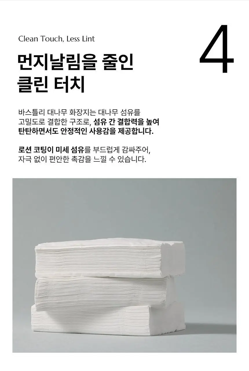 바스틀리 대나무 스노우 페이셜 4겹 로션티슈 리필 70매 12팩 세트 상세페이지 13