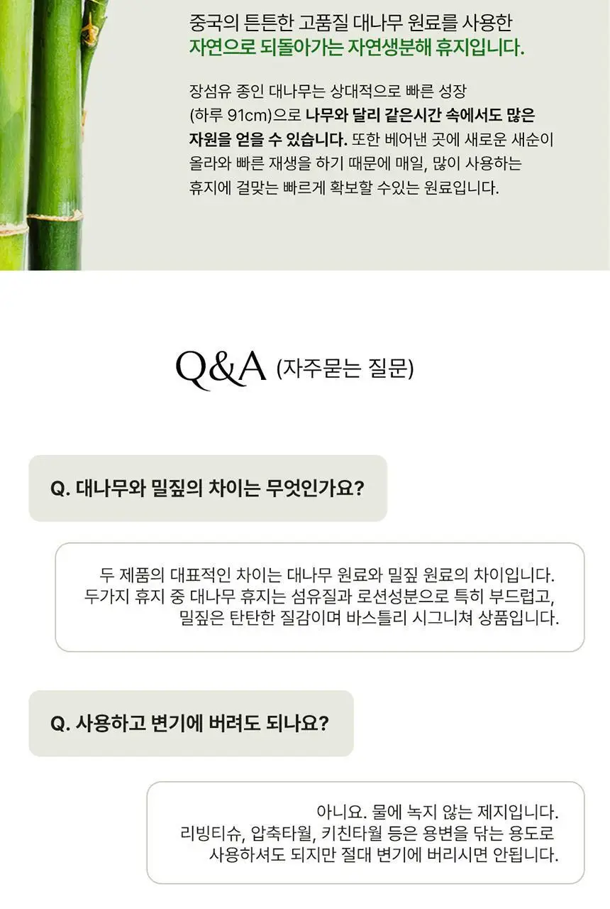 바스틀리 대나무 스노우 페이셜 4겹 로션티슈 리필 70매 12팩 세트 상세페이지 19