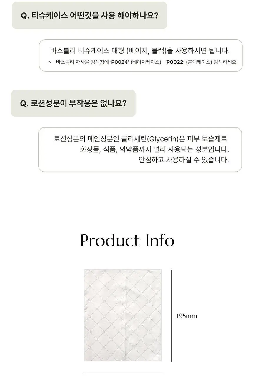 바스틀리 대나무 스노우 페이셜 4겹 로션티슈 리필 70매 12팩 세트 상세페이지 20