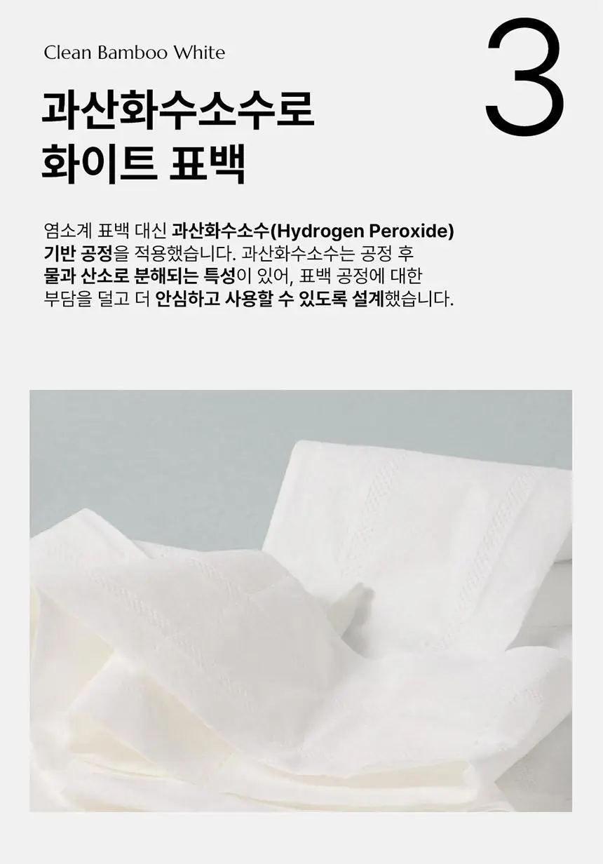 바스틀리 대나무 스노우 4겹 토일렛 12롤 + 로션티슈 5P 3팩 상세페이지 12