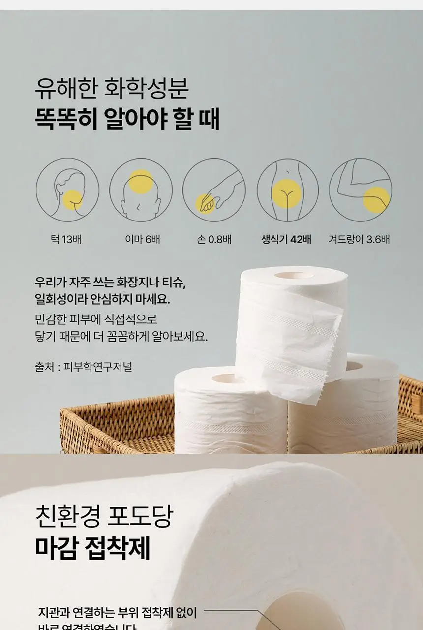 바스틀리 대나무 스노우 4겹 토일렛 12롤 + 로션티슈 5P 3팩 상세페이지 15