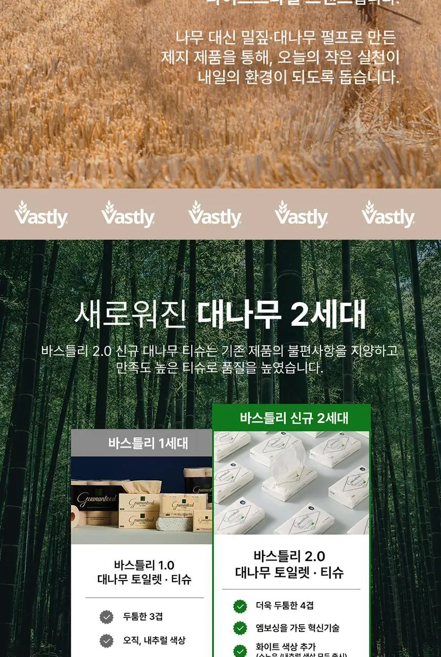 바스틀리 대나무 스노우 4겹 토일렛 12롤 + 로션티슈 5P 3팩 상세페이지 26