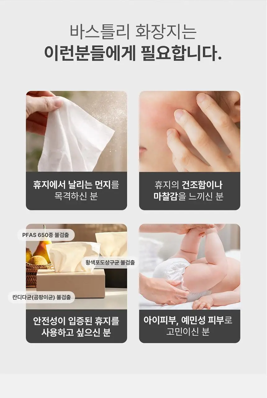 바스틀리 대나무 스노우 4겹 토일렛 12롤 + 로션티슈 5P 3팩 상세페이지 28