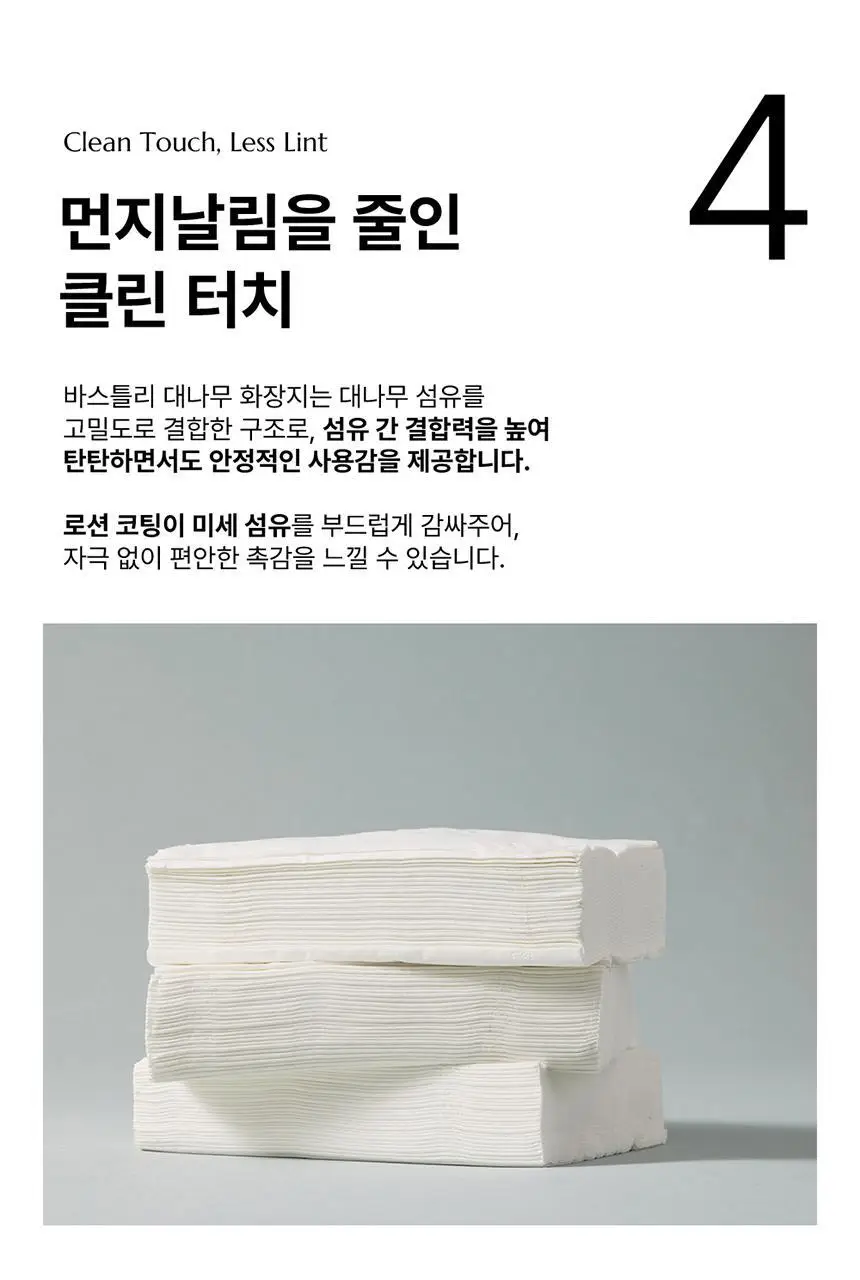 바스틀리 대나무 스노우 4겹 토일렛 12롤 + 로션티슈 5P 3팩 상세페이지 32