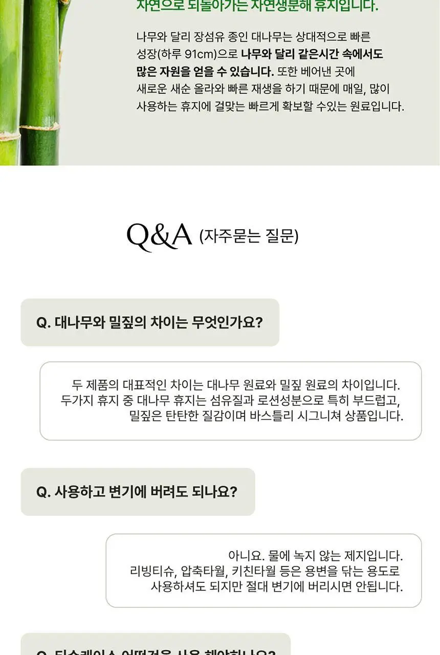 바스틀리 대나무 스노우 4겹 토일렛 12롤 + 로션티슈 5P 3팩 상세페이지 38