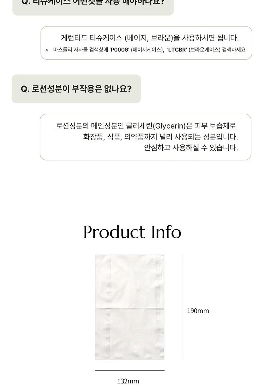 바스틀리 대나무 스노우 4겹 토일렛 12롤 + 로션티슈 5P 3팩 상세페이지 39