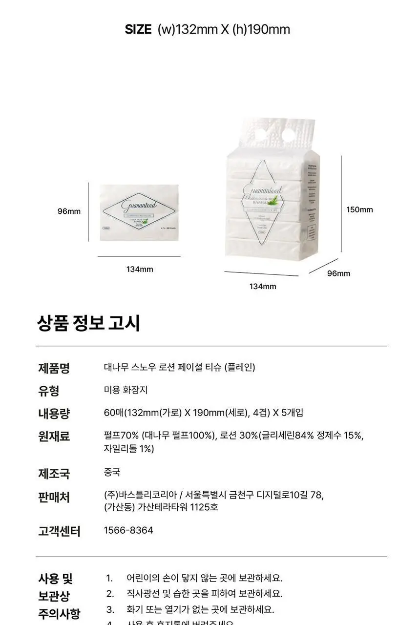 바스틀리 대나무 스노우 4겹 토일렛 12롤 + 로션티슈 5P 3팩 상세페이지 40