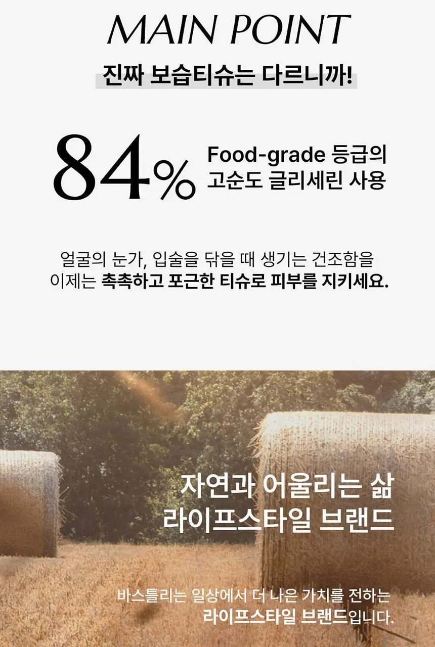 바스틀리 대나무 스노우 4겹 토일렛 12롤 + 리필 50매 6팩 상세페이지 6
