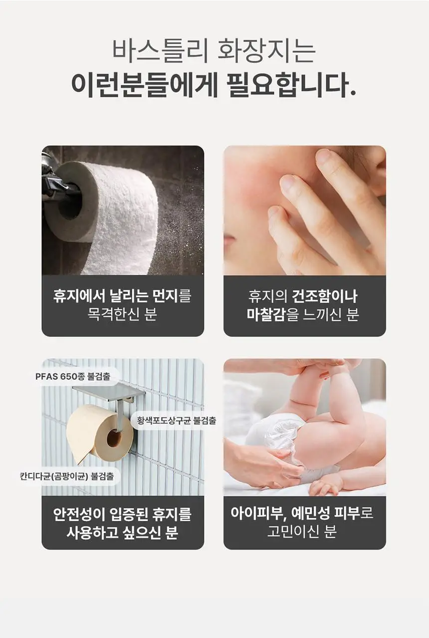 바스틀리 대나무 스노우 4겹 토일렛 12롤 + 리필 50매 6팩 상세페이지 9