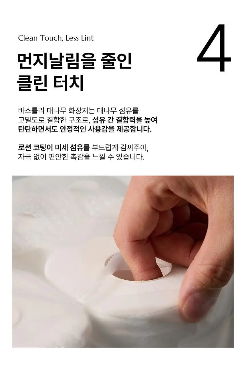 바스틀리 대나무 스노우 4겹 토일렛 12롤 + 리필 50매 6팩 상세페이지 13