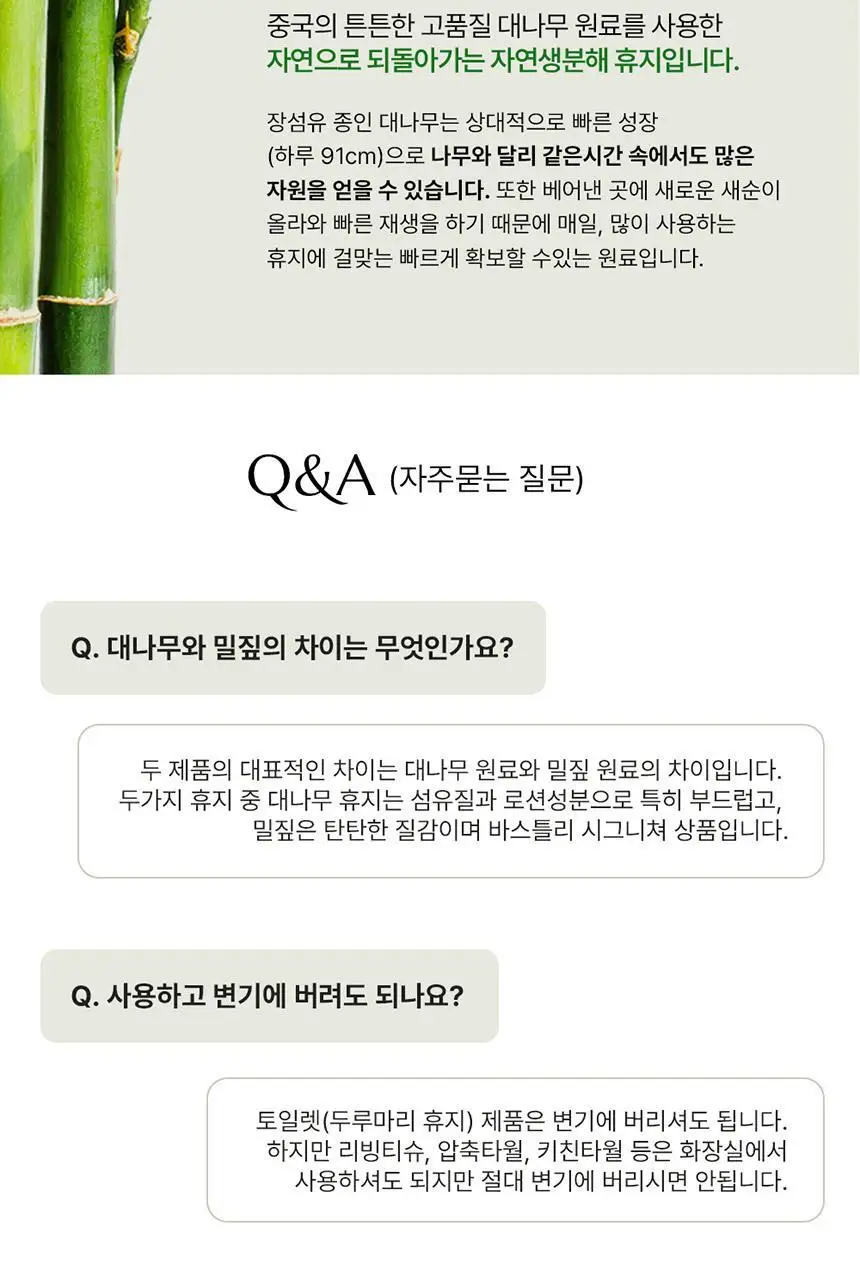 바스틀리 대나무 스노우 4겹 토일렛 12롤 + 리필 50매 6팩 상세페이지 20